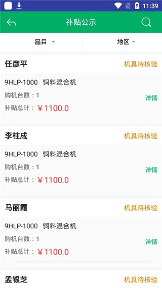河北农机补贴2023app v1.3.2安卓版 - 手机应用介绍