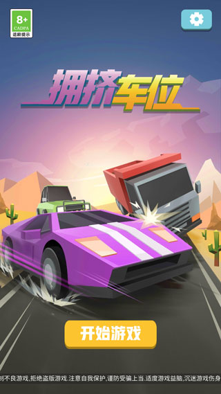 拥挤车位游戏 v1.07安卓版 - 手机应用介绍