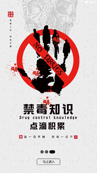 626课堂禁毒平台 v2.0.4安卓版 - 手机应用介绍