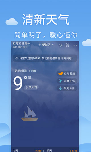清新天气预报app v3.3安卓版 - 手机应用介绍