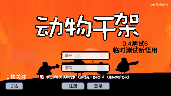 动物干架2023最新版 v0.6a安卓版 - 手机应用介绍