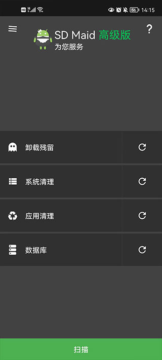 sdmaid专业版 v5.5.2安卓版 - 手机应用介绍