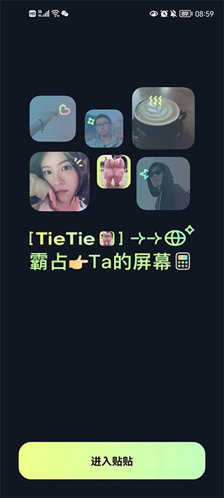 贴贴霸占他的屏幕app安卓版(贴贴TieTie) v2.0.1.1官方版 - 手机应用介绍