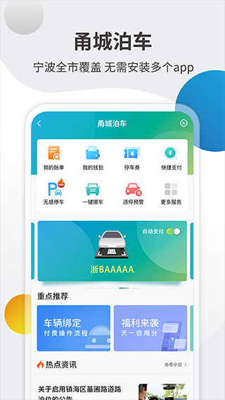 宁波甬城泊车app v2.1.14安卓版 - 手机应用介绍