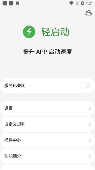 轻启动app v2.32.0安卓版 - 手机应用介绍
