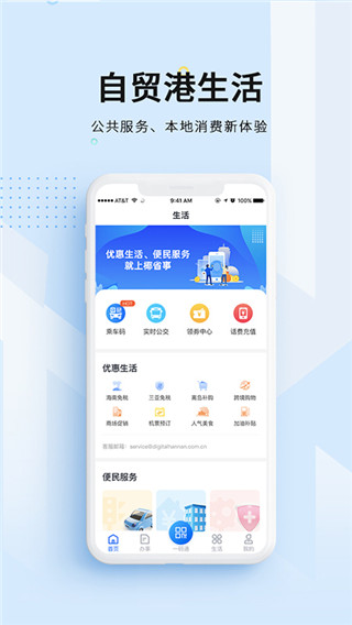 海易办app v3.2.1安卓版 - 手机应用介绍