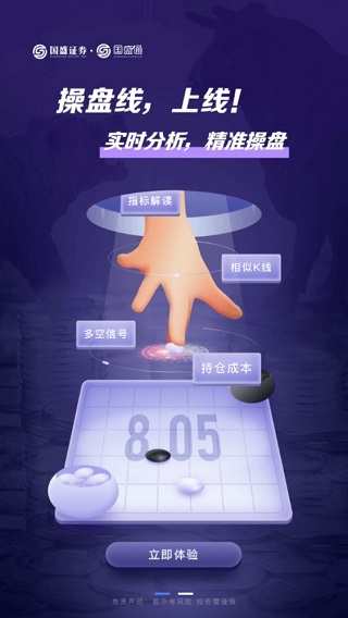 国盛证券通达信手机版(更名国盛通) v8.09.026官方版 - 手机应用介绍