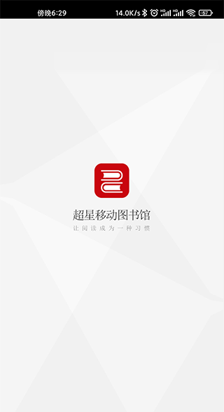 超星移动图书馆app v7.5.1安卓版 - 手机应用介绍