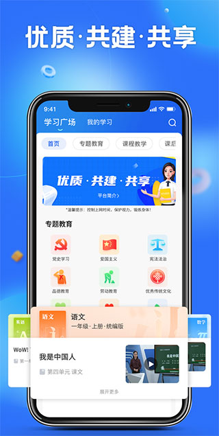 国家中小学智慧教育平台app v6.5.9安卓版 - 手机应用介绍