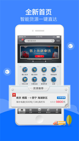 中储智运司机版 v4.460.0安卓版 - 手机应用介绍