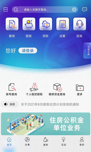 上海公积金app v5.4安卓版 - 手机应用介绍
