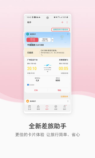 三星生活助手app v8.5.00.8安卓版 - 手机应用介绍