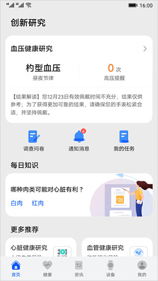 华为创新研究app v12.0.0.364安卓版 - 手机应用介绍