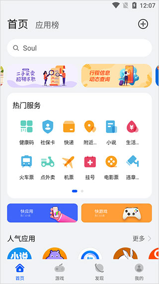 华为快应用中心app v13.0.2.300安卓版 - 手机应用介绍
