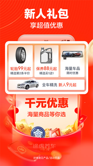 途虎养车最新版 v6.45.0安卓版 - 手机应用介绍