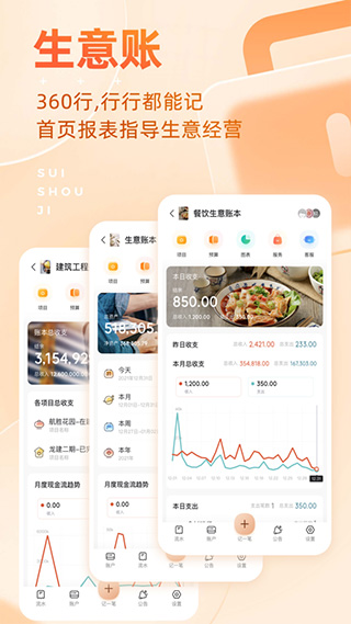 随手记2023最新版 v12.98.7.0安卓版 - 手机应用介绍