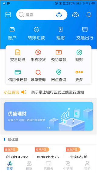 江西银行掌上银行app v1.9.71安卓版 - 手机应用介绍