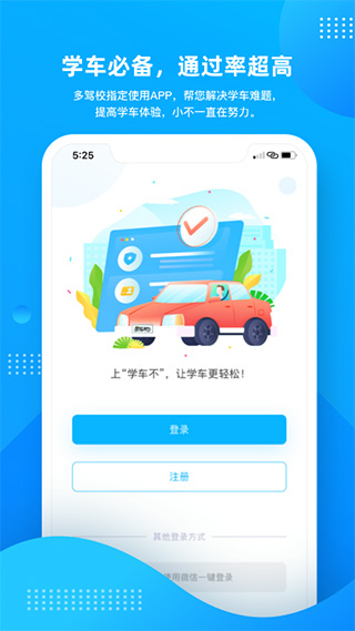 学车不app v10.3.6安卓版 - 手机应用介绍