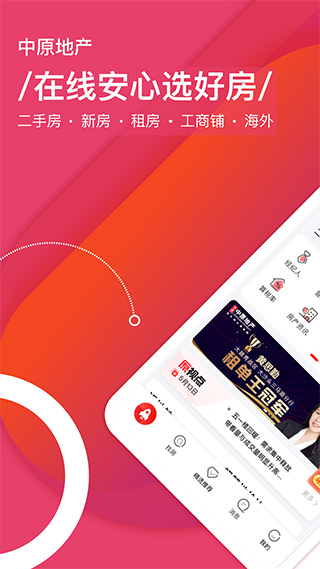中原找房app v7.40.4官方版 - 手机应用介绍