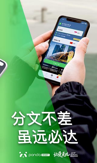 熊猫速汇app v4.1.1安卓版 - 手机应用介绍
