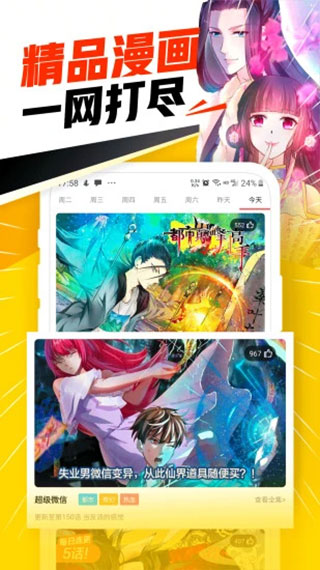 免费漫画神器app v1.1.8安卓版 - 手机应用介绍
