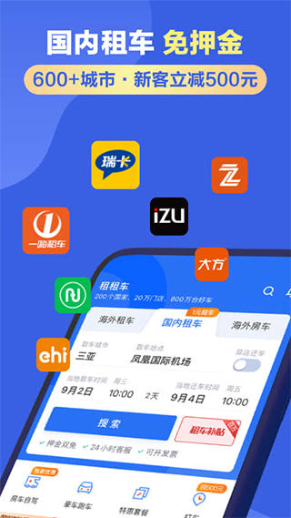 租租车app v5.4.230309官方版 - 手机应用介绍