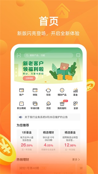 华润银行手机银行app v4.6.4安卓版 - 手机应用介绍