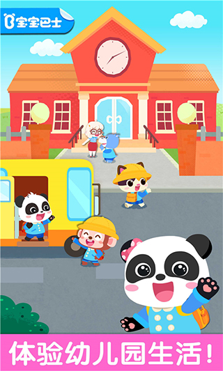 宝宝幼儿园游戏 v9.69.00.00官方版 - 手机应用介绍