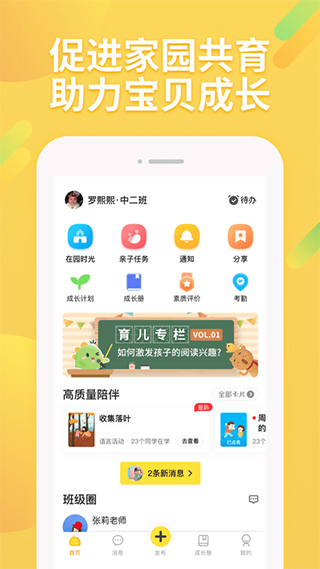 一起长大app v3.6.50官方版 - 手机应用介绍