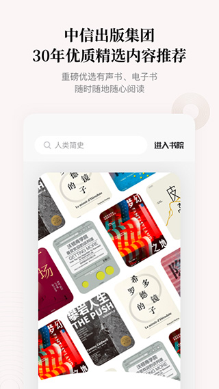 中信书院app v8.2.3安卓版 - 手机应用介绍