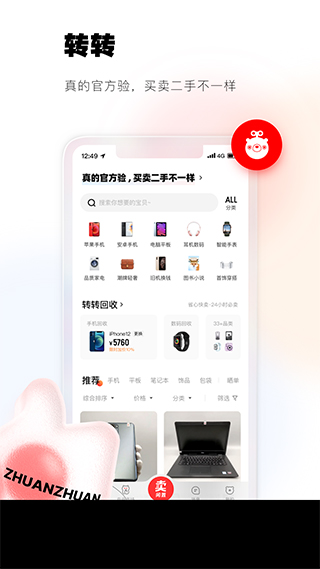 手机转转app v10.8.2安卓版 - 手机应用介绍