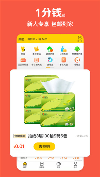 美团极速版app v2.1.200安卓版 - 手机应用介绍