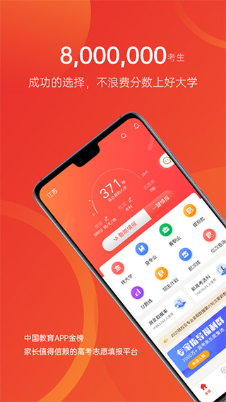 优志愿高考志愿app v8.0.3安卓版 - 手机应用介绍