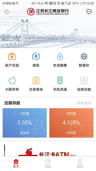 江苏长江商业银行app v3.3.8安卓版 - 手机应用介绍