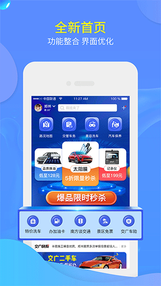 交广领航app v4.5.6安卓版 - 手机应用介绍