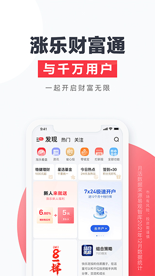 涨乐财富通华泰证券手机版 v8.6.6安卓版 - 手机应用介绍