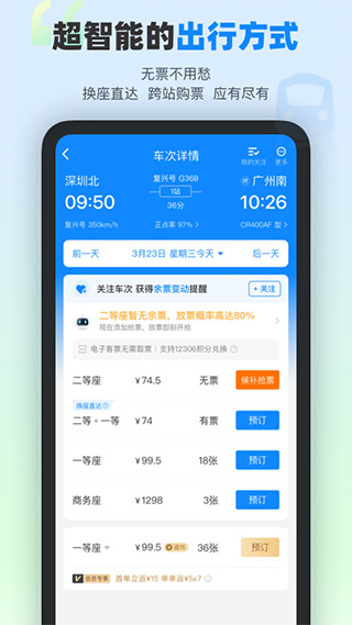 高铁管家官方app v8.5.4.1手机客户端 - 手机应用介绍