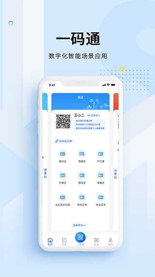海南健康宝app(海易办) v3.2.1安卓版 - 手机应用介绍