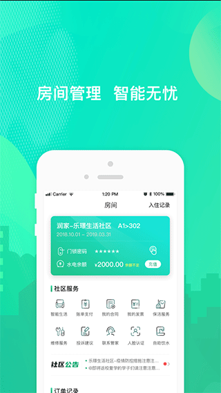 乐享住app v2.6.0安卓版 - 手机应用介绍