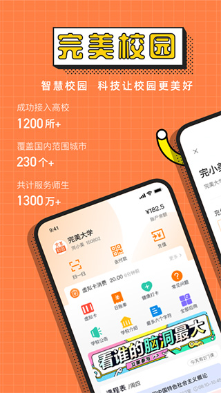 完美校园app最新版 v5.6.8安卓版 - 手机应用介绍
