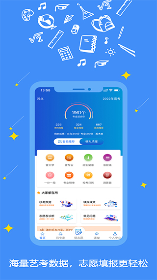 艺愿星app v3.5.58安卓版 - 手机应用介绍