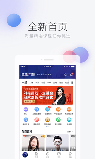 环球网校app v6.34.1官方版 - 手机应用介绍