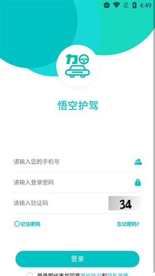 悟空护驾app安卓版 v2.5.42官方版 - 手机应用介绍
