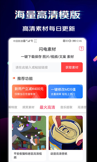 闪电素材app v2.0.8安卓版 - 手机应用介绍