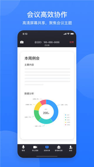 网易会议app v3.8.1安卓版 - 手机应用介绍