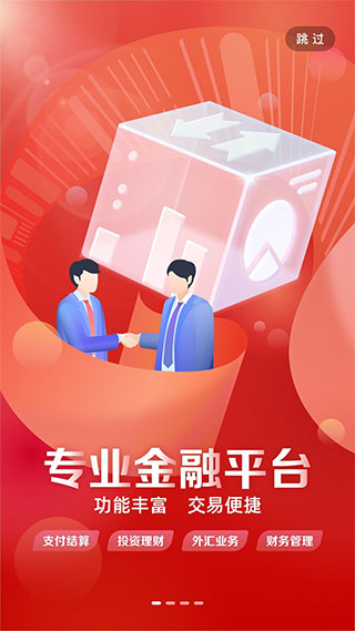 工行企业手机银行app v5.0.3安卓版 - 手机应用介绍