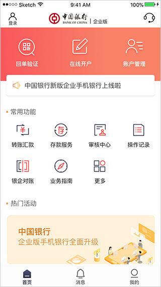 中国银行企业手机银行app v3.3.8安卓版 - 手机应用介绍