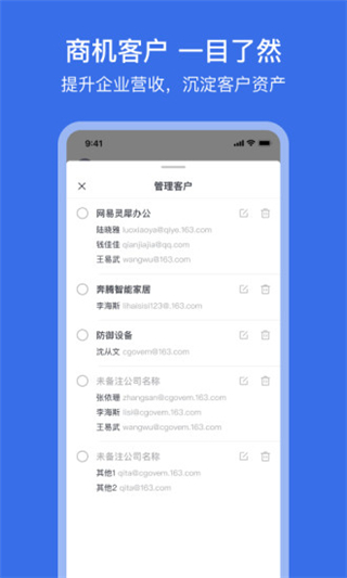 网易灵犀办公app v1.18.0安卓版 - 手机应用介绍