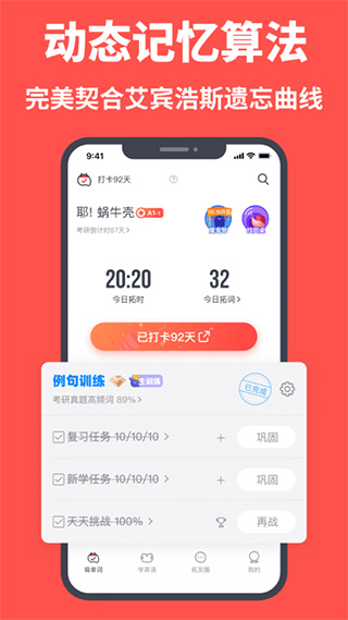 拓词app官方版 v11.78安卓版 - 手机应用介绍