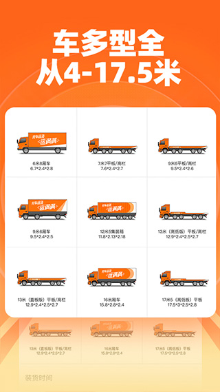运满满货主找车app v7.41.11.0安卓版 - 手机应用介绍